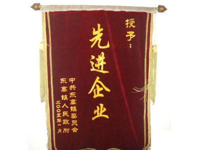 點(diǎn)擊查看詳細(xì)信息<br>標(biāo)題：先進(jìn)企業(yè)錦旗 閱讀次數(shù)：3536