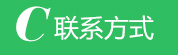 青州市光大化工有限公司聯(lián)系